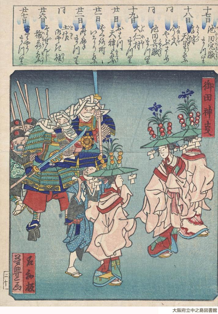 八軒家かいわいマガジン 芳豊 花暦浪花自慢 御田神事 1854 58 大阪府立図書館おおさかeコレクション Facebook