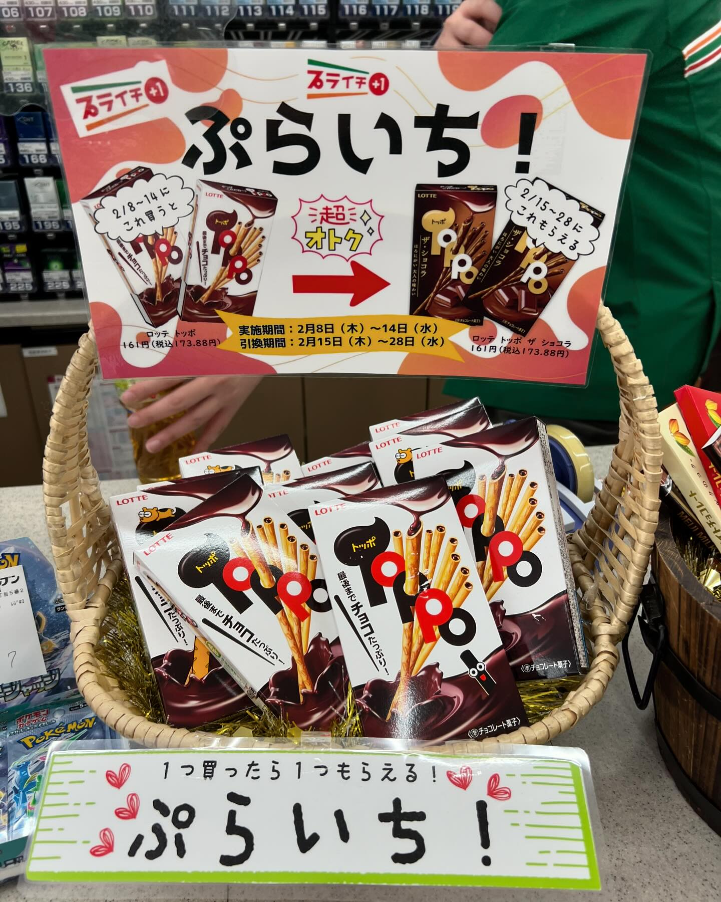 バタバタしてるとあっという間に土曜ですね😓. 今週の超トク🉐プライチ