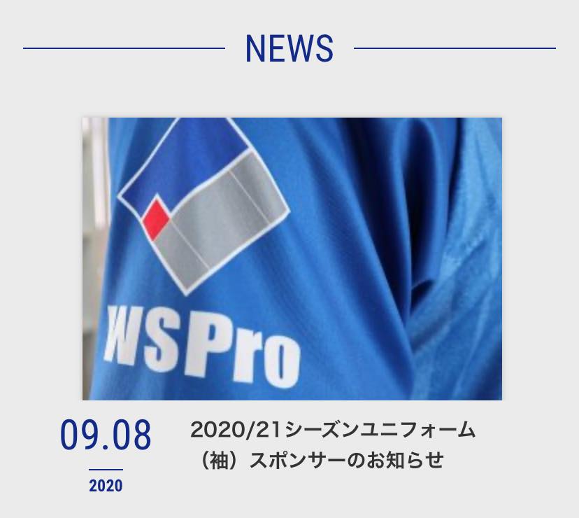 WSPro - V1リーグに参戦中の大分三好ヴァイセアドラー様とのスポンサー契約(2020/21シーズン)を継続いたしました。 詳細はリンク先 ...