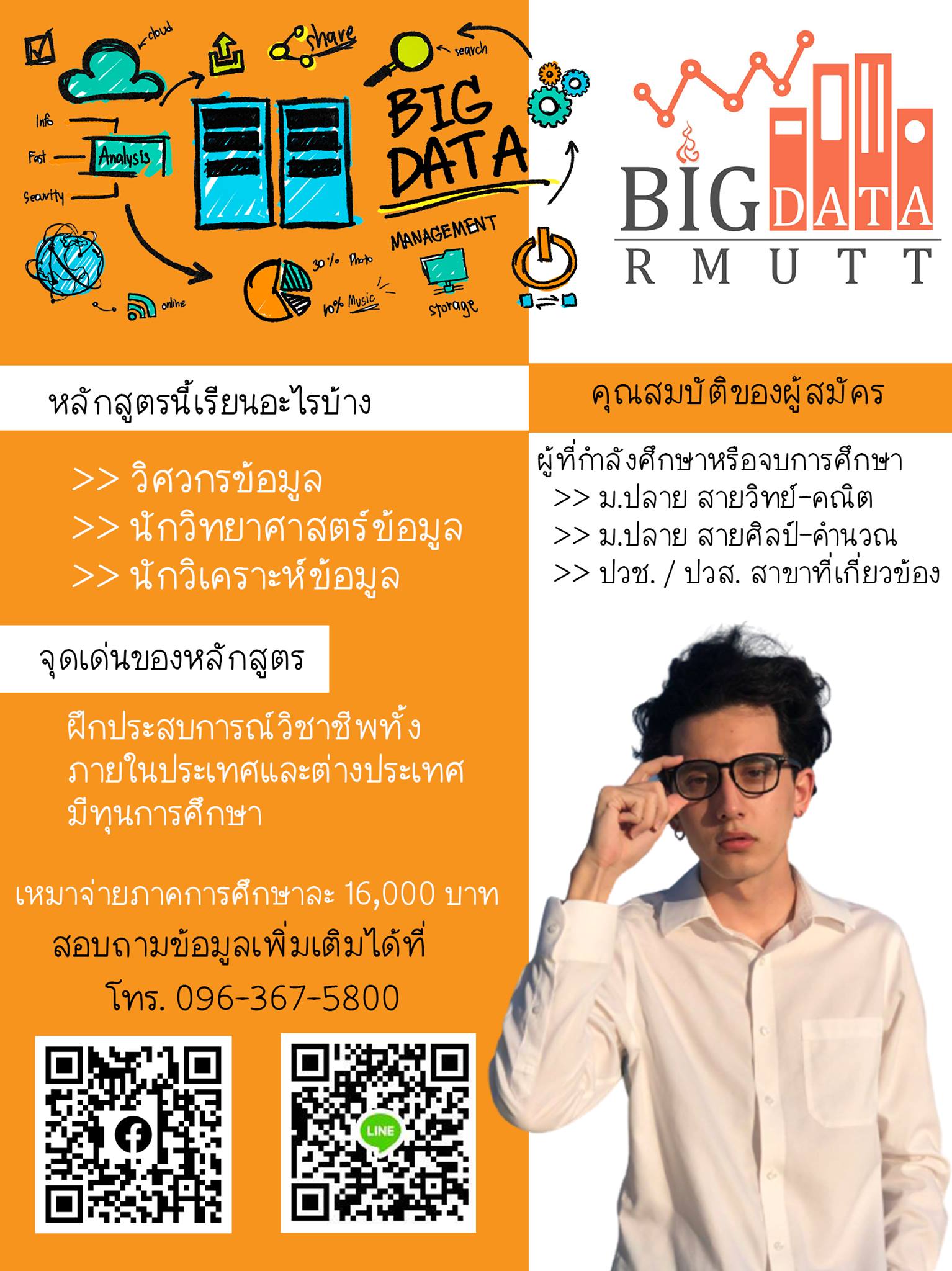 BIG DATA RMUTT - มาแล้วจ้า พร้อมจะเปิดรับกันแล้วนะคะ... | Facebook