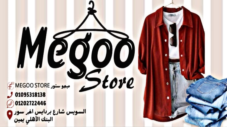 محل ميجو ستور ️ ️OmMegoo | Facebook