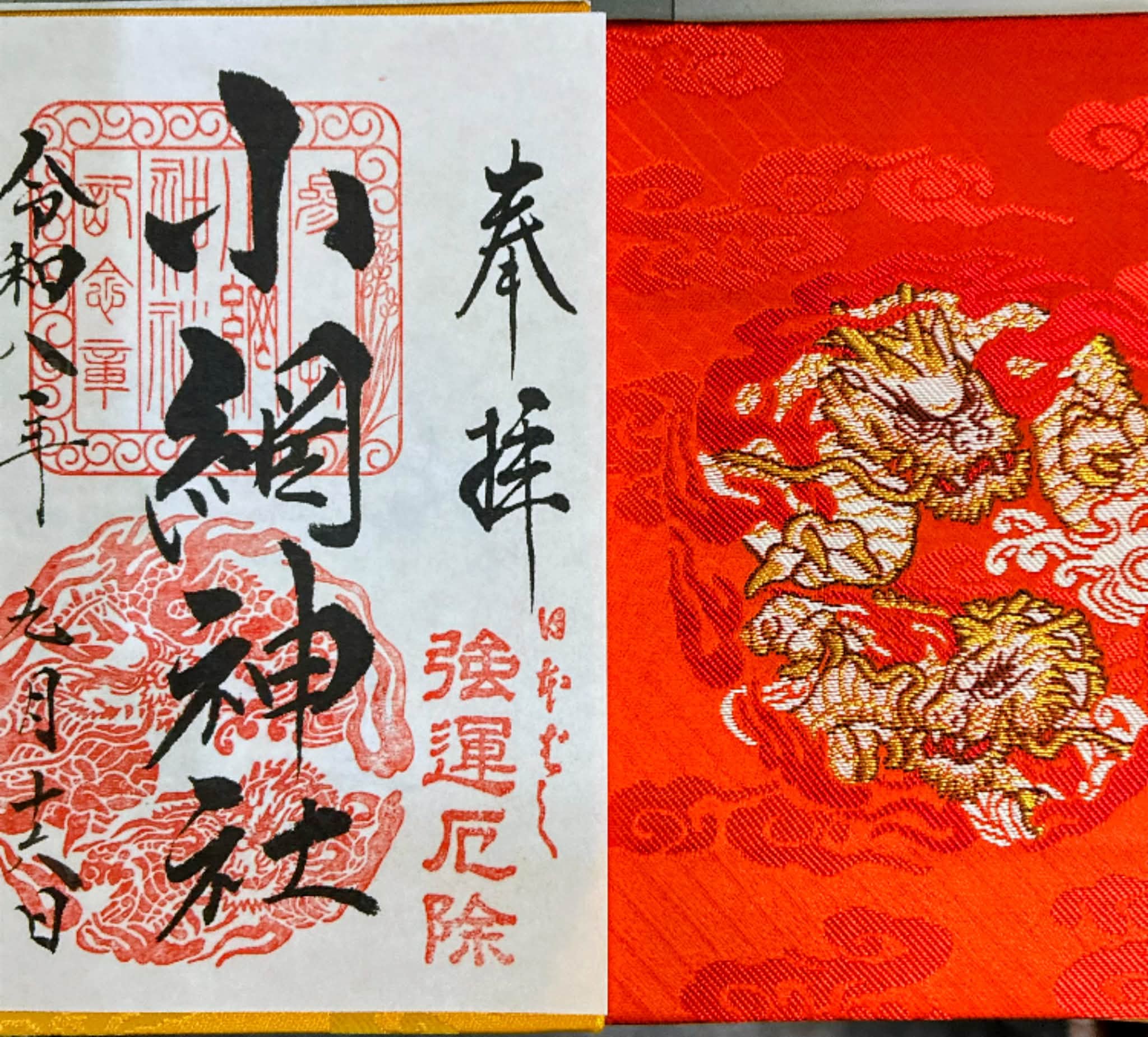 東京青梅　清宝院　切り絵御朱印「あちにゃー」2体セット 青梅の清宝院さんです。 あちにゃー御朱印