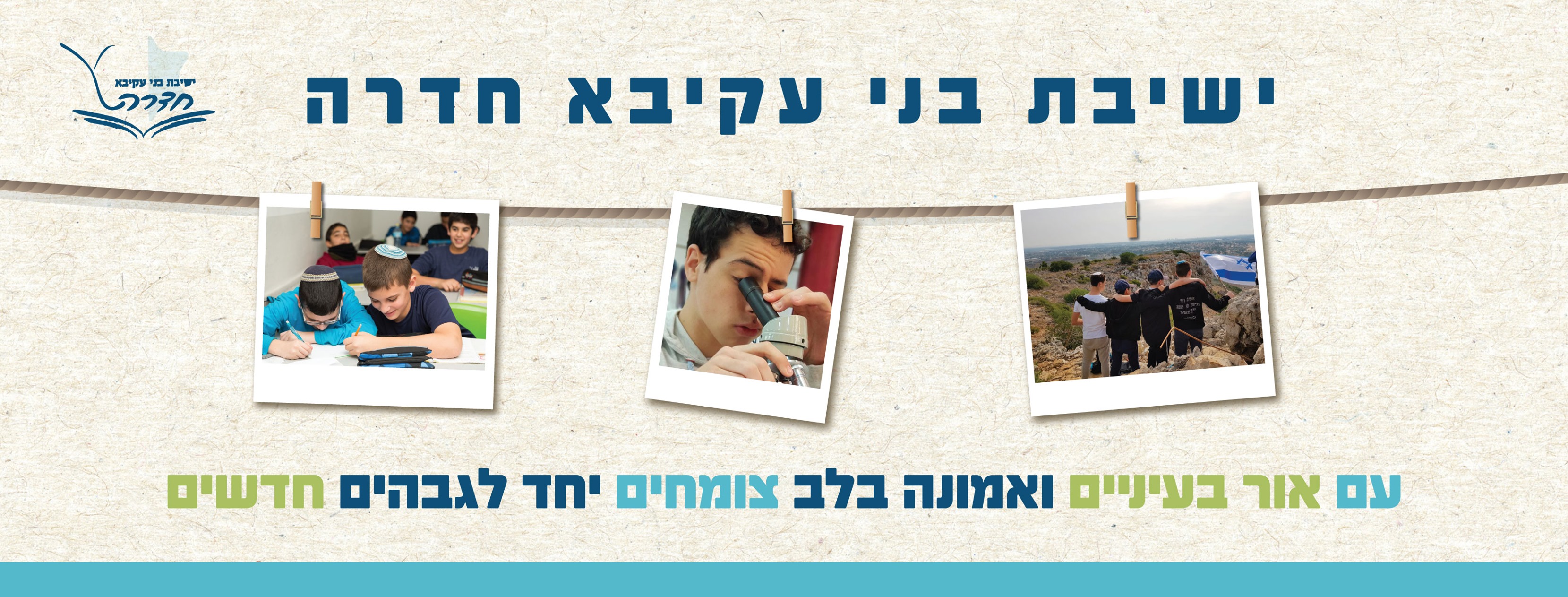 ‎ישיבת בני עקיבא נתניה‎ added a... - ישיבת בני עקיבא נתניה