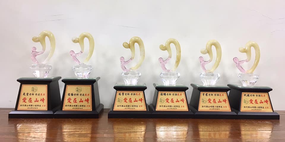 愛在山崎 敬愛的老師感謝您 新竹縣新豐鄉山崎國小 神崎夢想城堡 Facebook