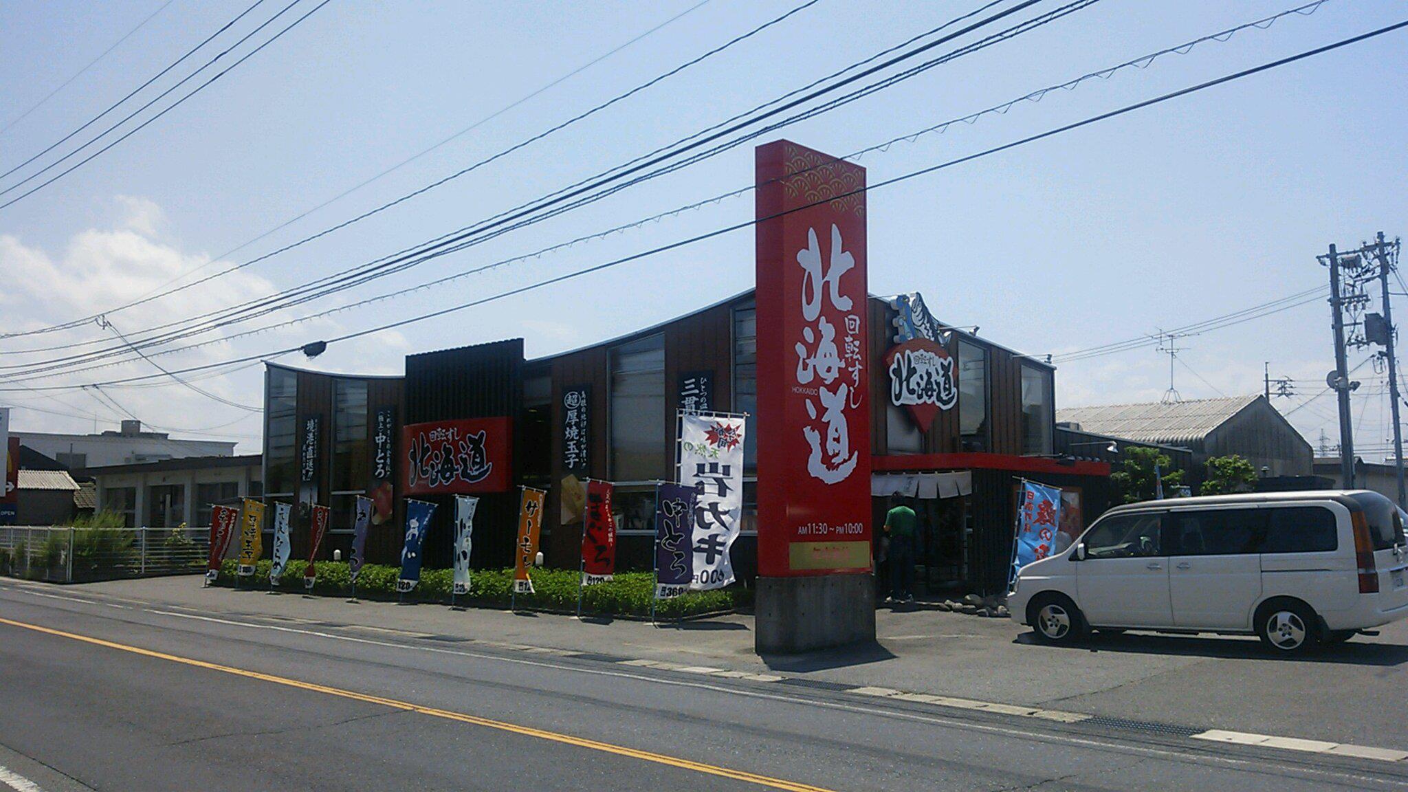 回転 すし 北海道 湖山 店