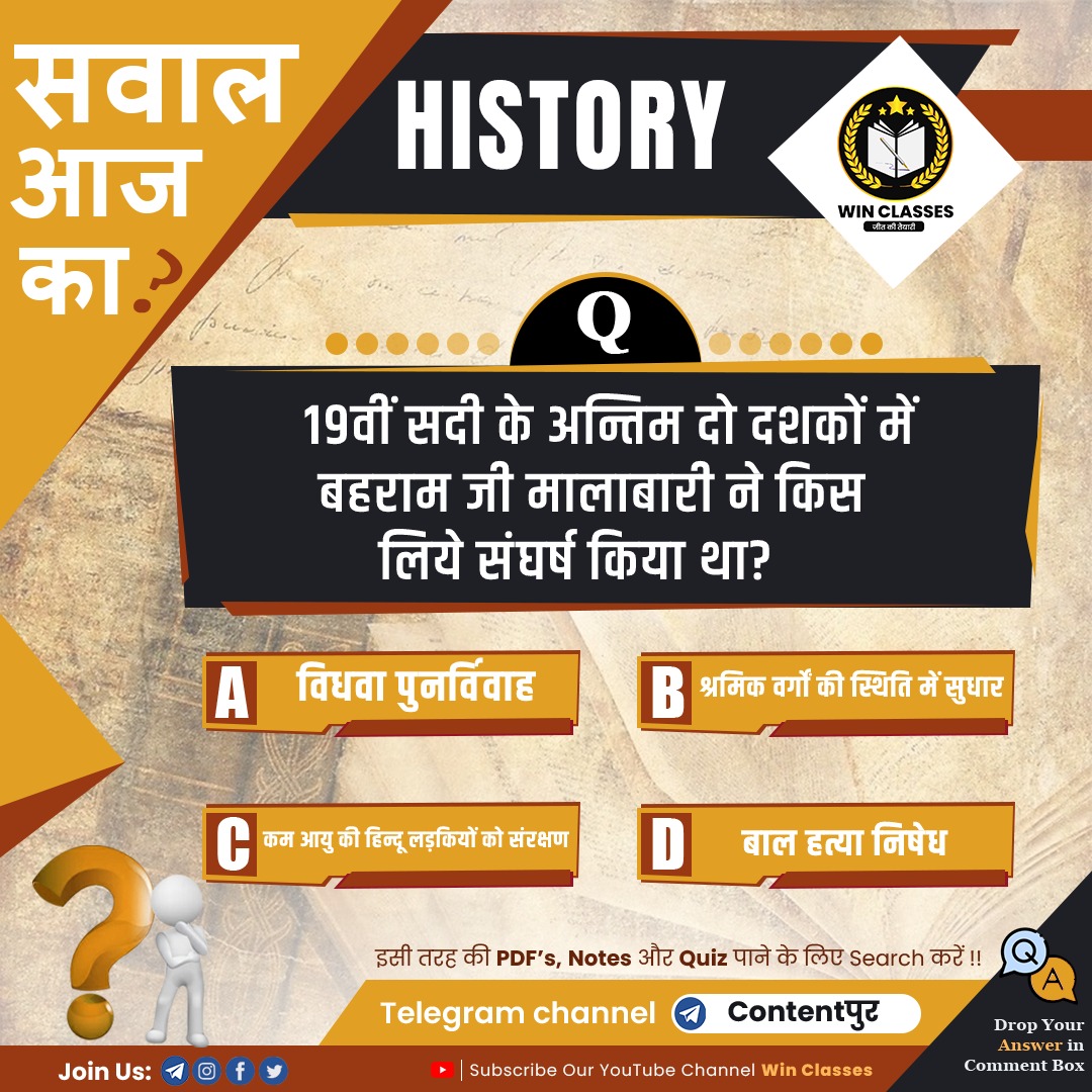 Win Classes - प्रतियोगी परीक्षा को ध्यान में रखकर प्रस्तुत है ...