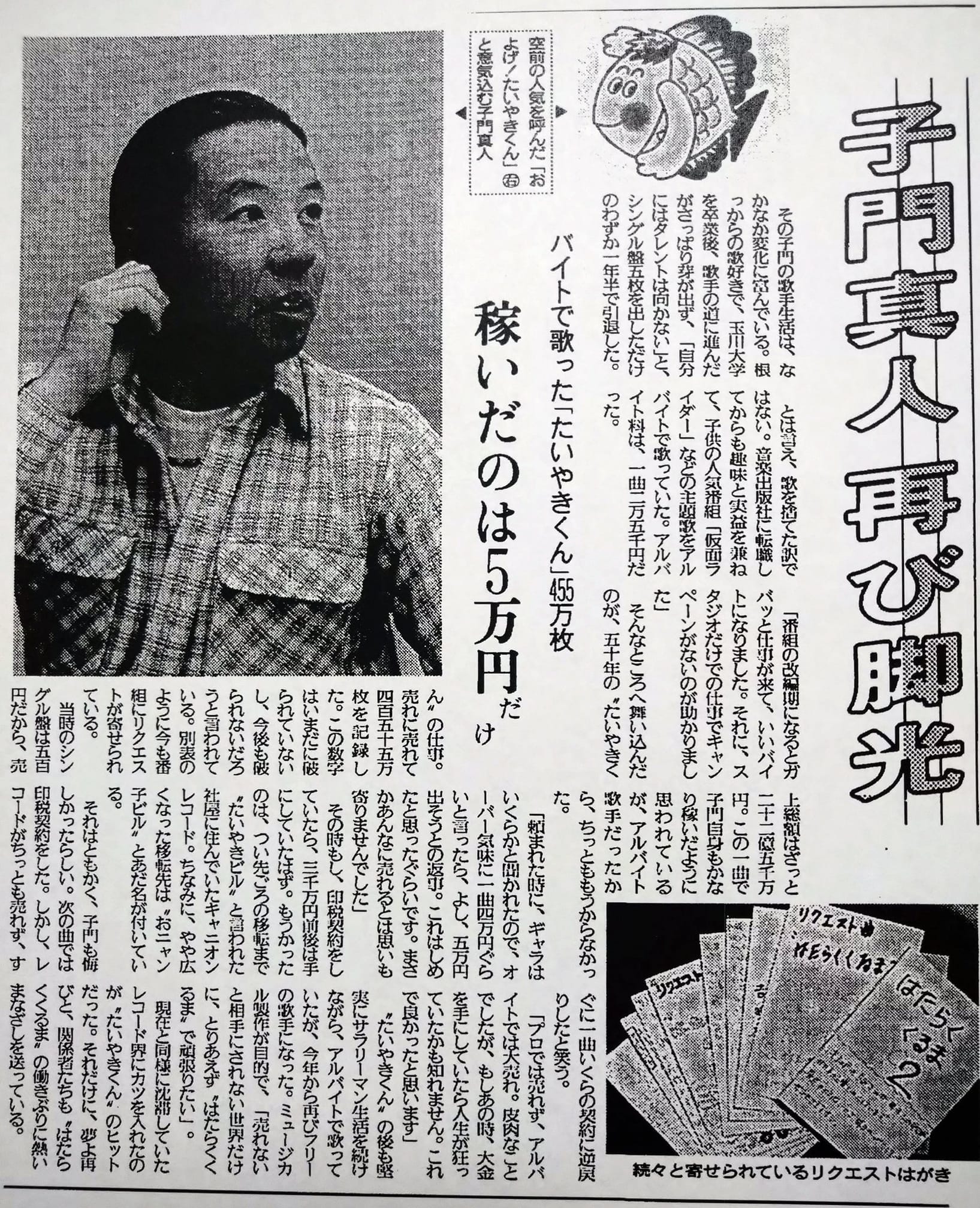 子 門真 人
