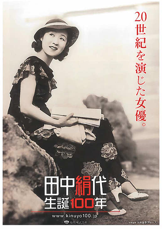 Kinuyo Tanaka (田中 絹代, Tanaka Kinuyo, 29 November 1909 – 21