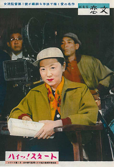 Kinuyo Tanaka (田中 絹代, Tanaka Kinuyo, 29 November 1909 – 21