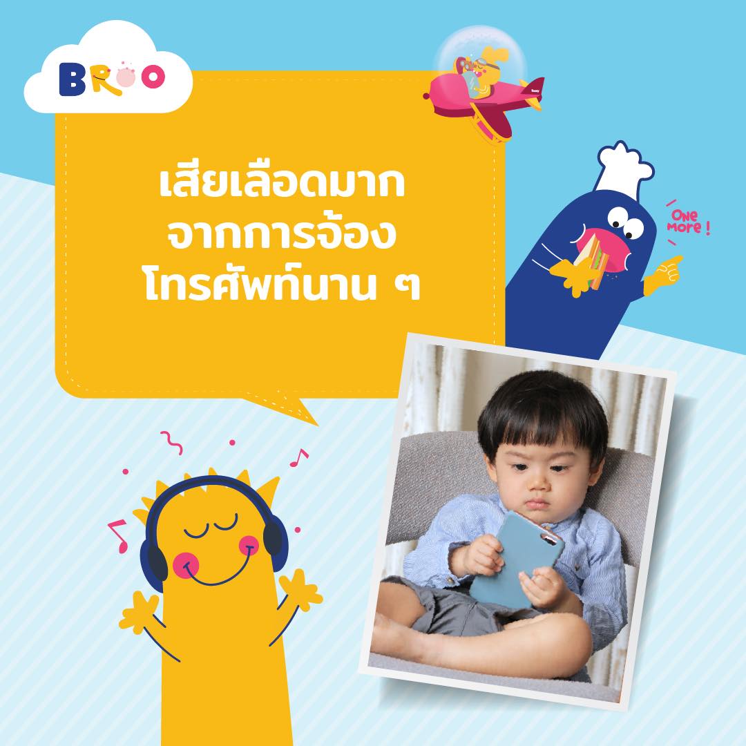 BROO multivitamins for kids เพื่อลูกน้อยแข็งแรง สูงสมวัย | Bangkok