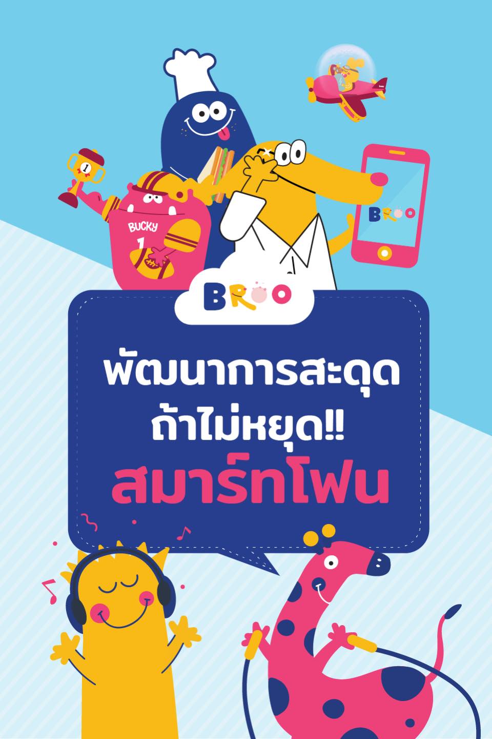 BROO multivitamins for kids เพื่อลูกน้อยแข็งแรง สูงสมวัย | Bangkok