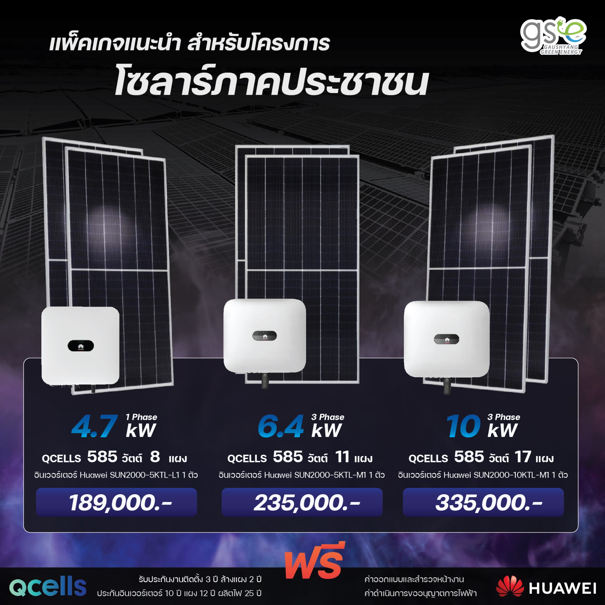 GS Green Energy - Package Solar Rooftop 🌤...