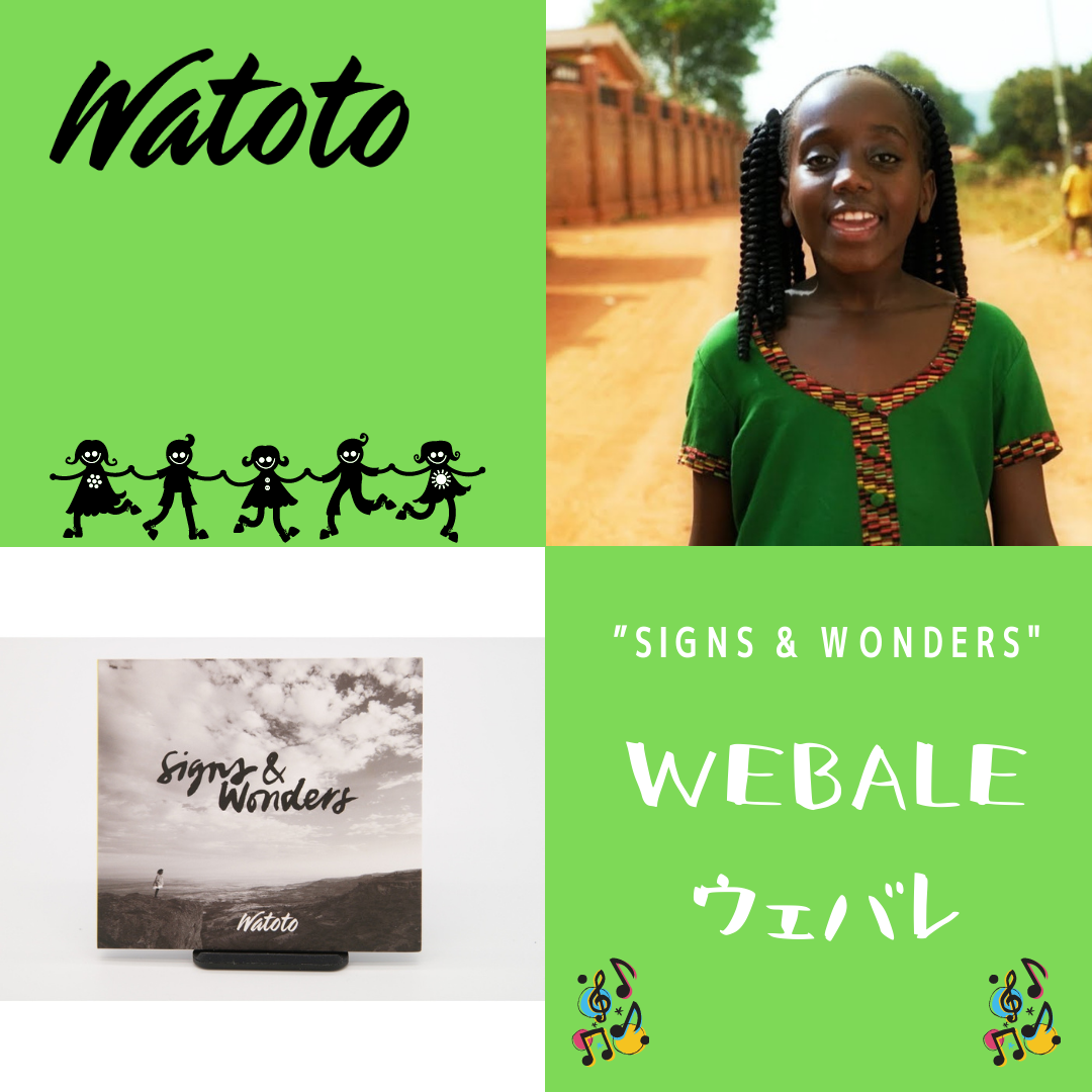「Webale（ウェバレ）💕」... - Watoto Asia - Japan | Facebook