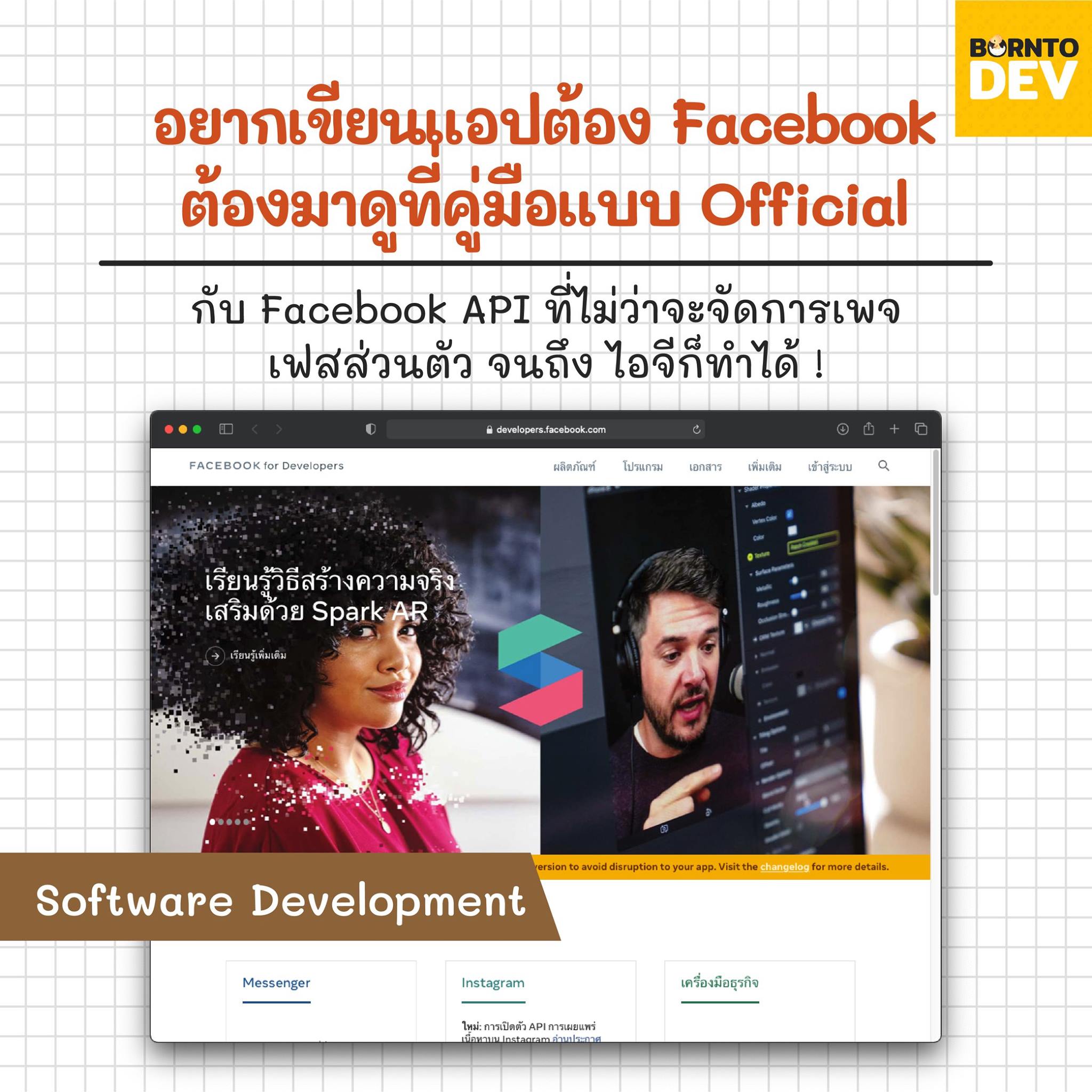 BorntoDev - 🔥 อยากเขียนแอปต้อง Facebook ต้องมาดูที่คู่มือแบบ Official ...