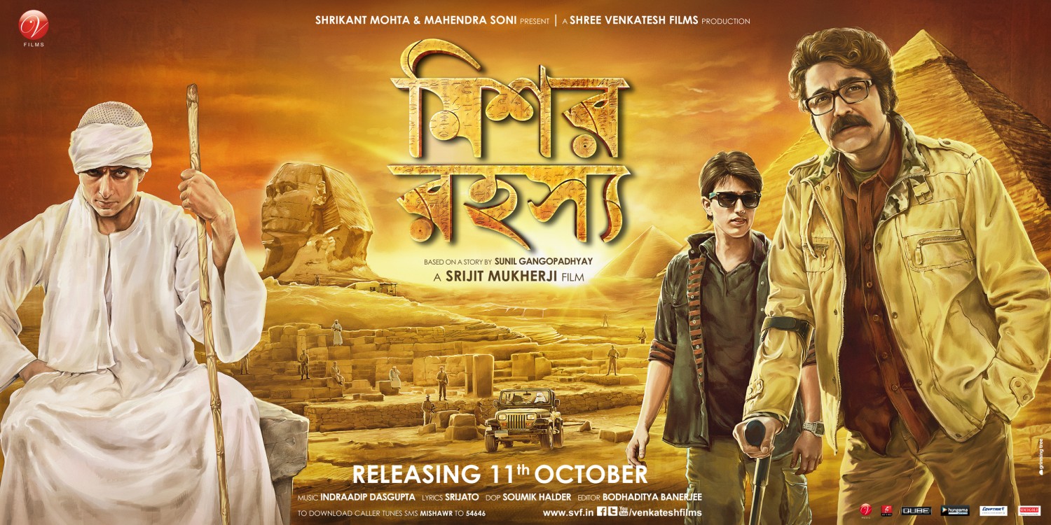 মিশর রহস্য - Mishor Rahasya