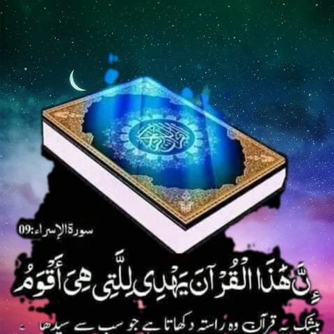 Quran pak Sabir & Sadiq