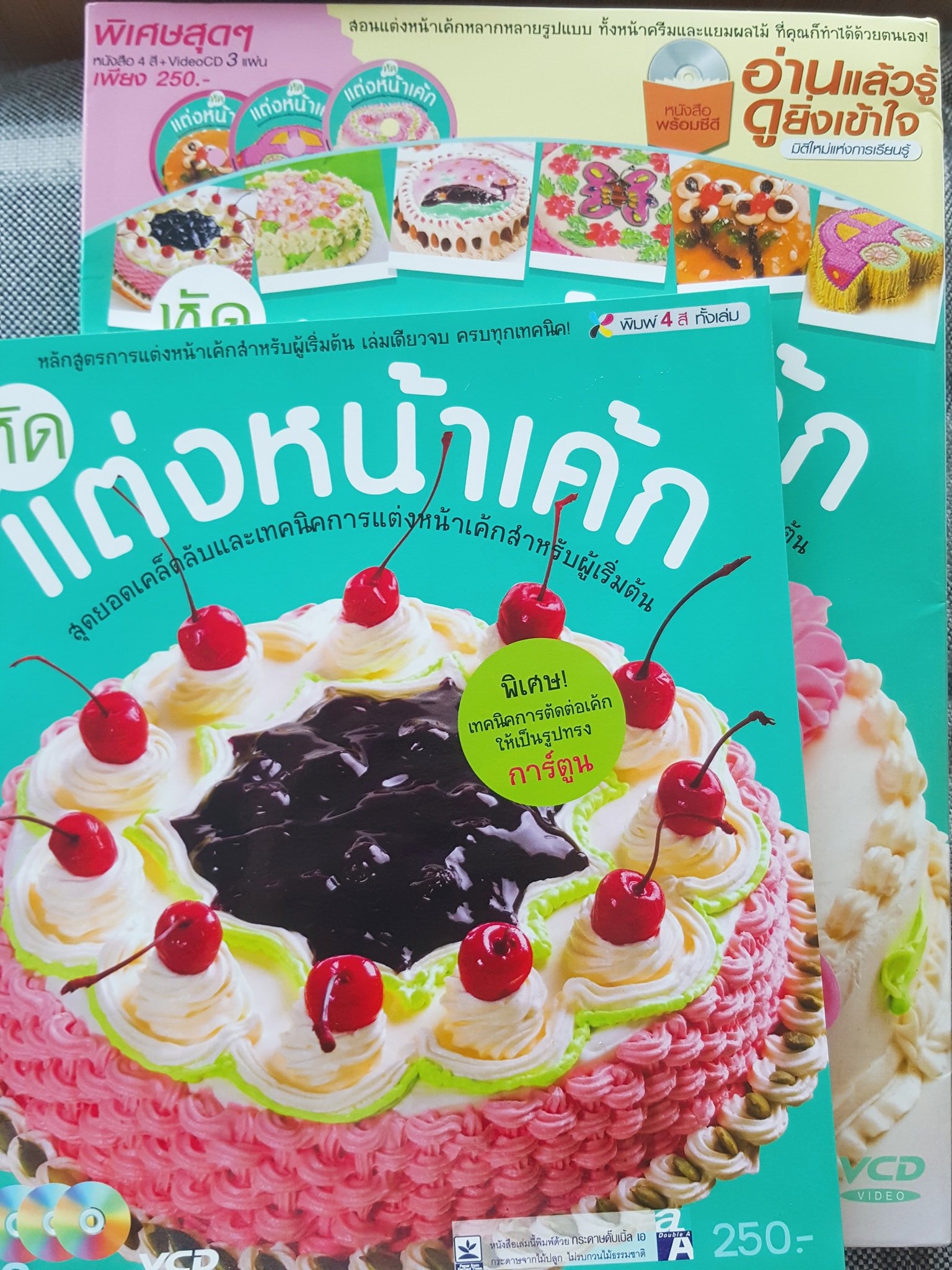 หนังสือ หัดแต่งหน้าเค้ก มีแผ่น vcd สอนวิธีทำทีละขั้นตอนอย่างละเอียด ...