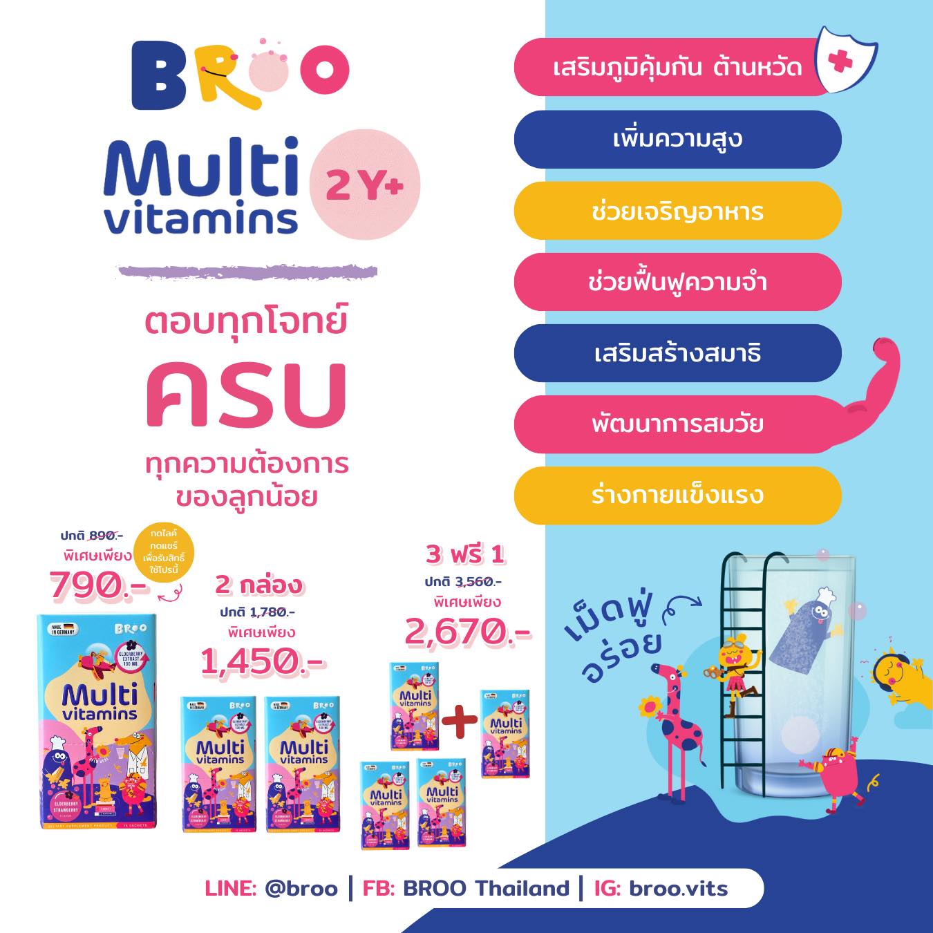 BROO multivitamins for kids เพื่อลูกน้อยแข็งแรง สูงสมวัย | Bangkok