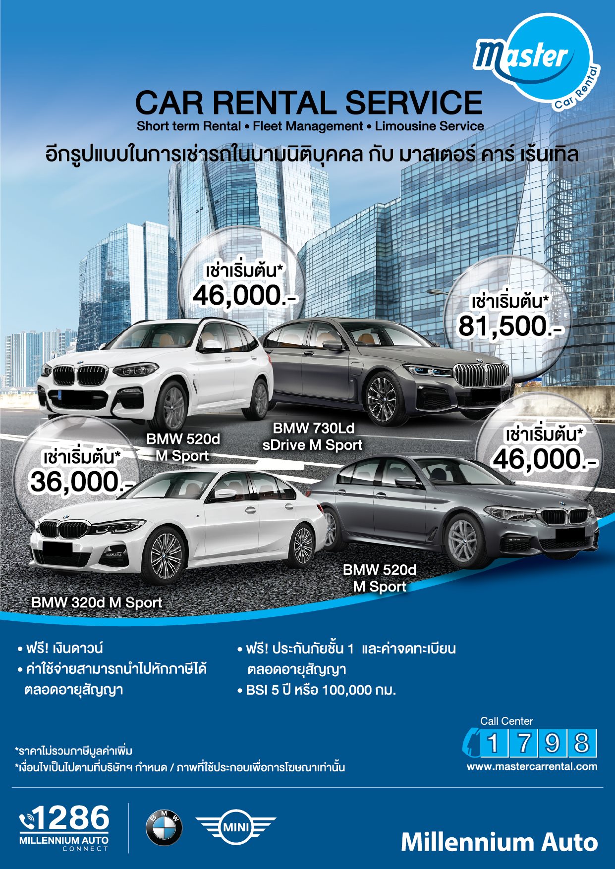 อีกรูปแบบในการเช่ารถยนต์... - Master Car Rental