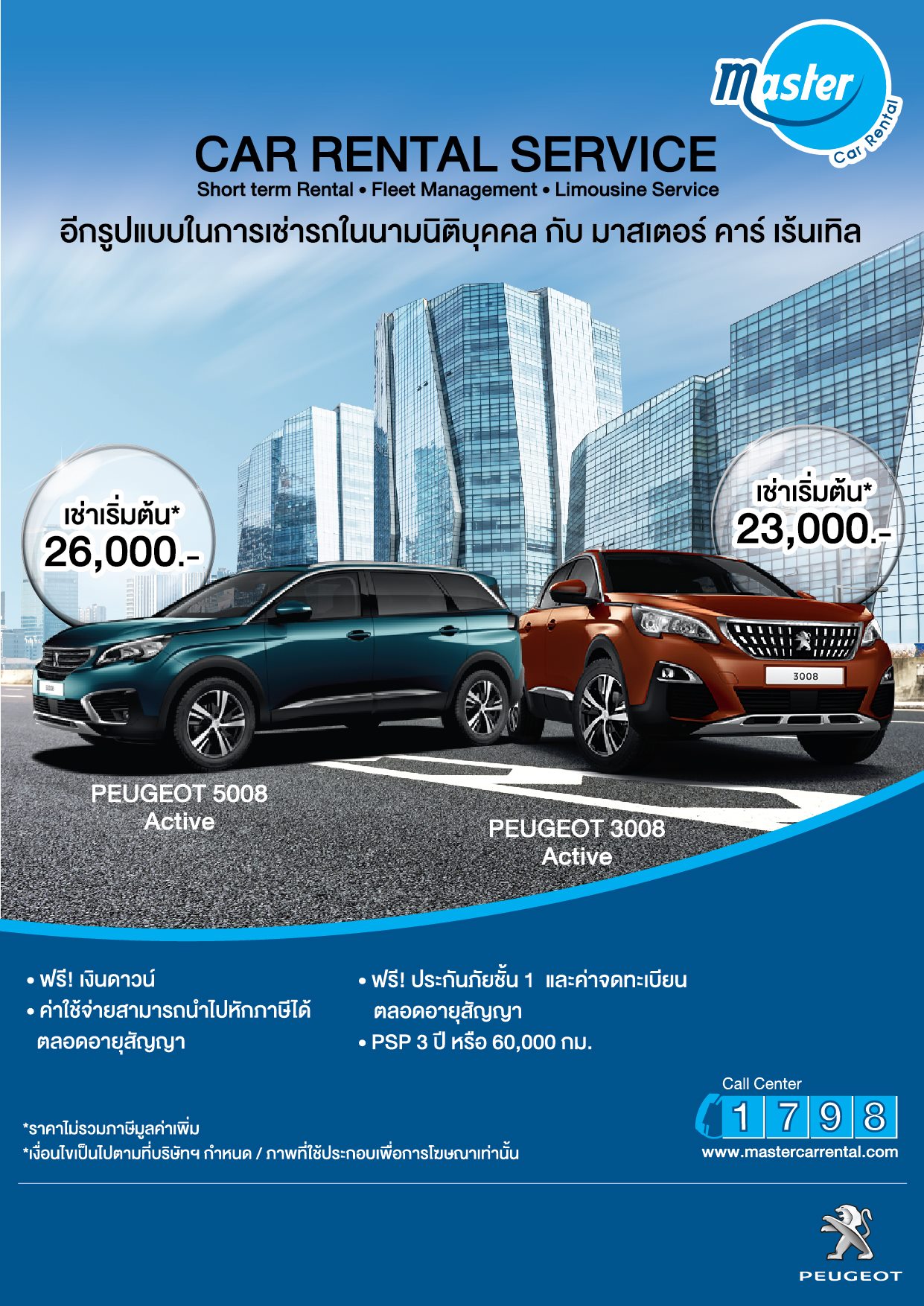 อีกรูปแบบในการเช่ารถยนต์... - Master Car Rental | Facebook
