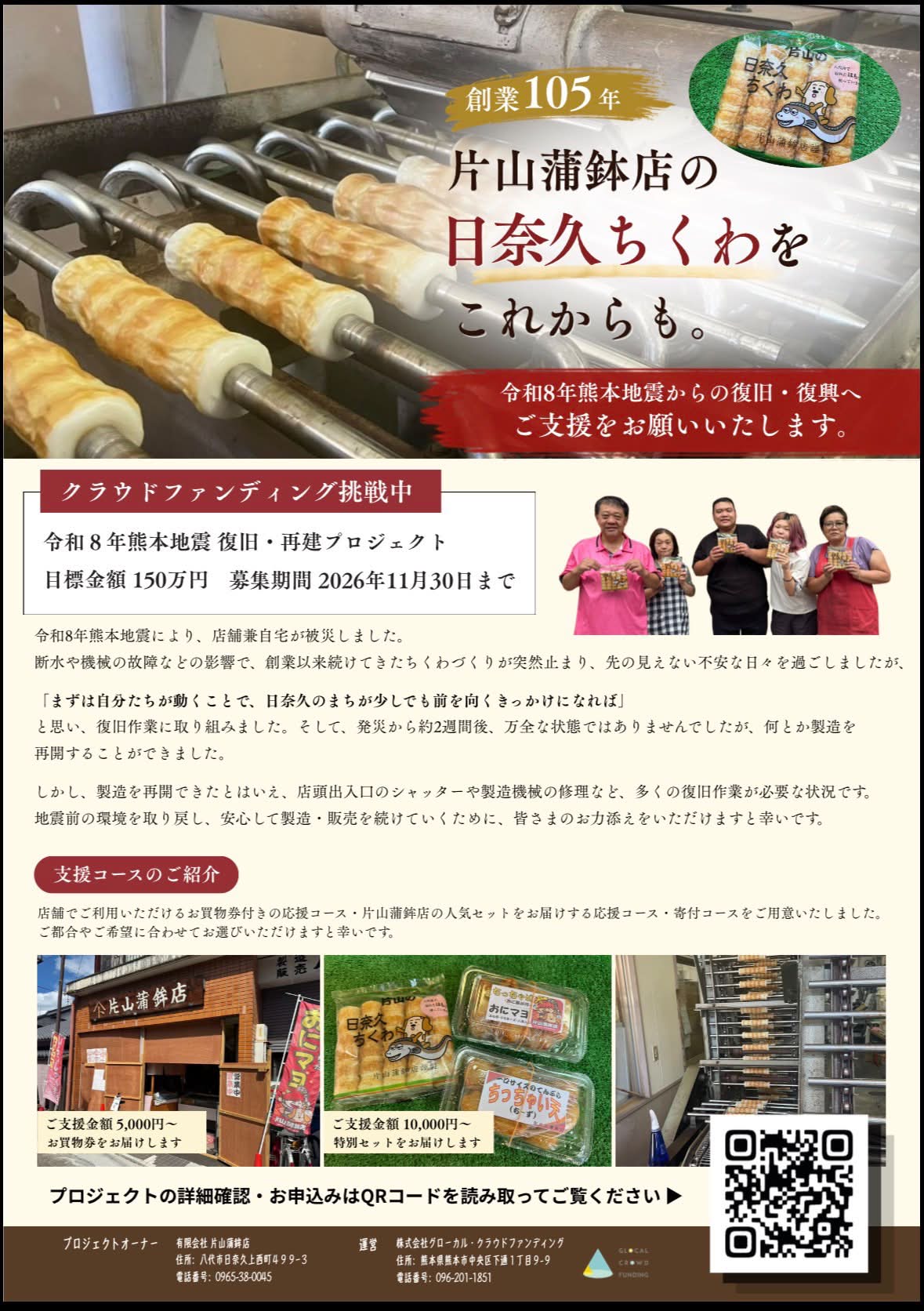 八代・日奈久の宝を盛り上げましょう！ ちくわ大好きです！