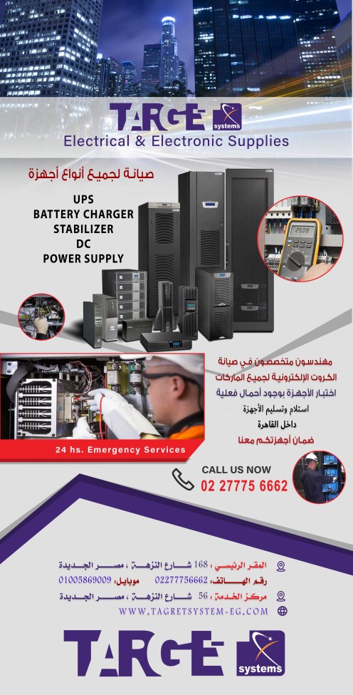 Target System for Electrical and Electronic Supplies | Cairo