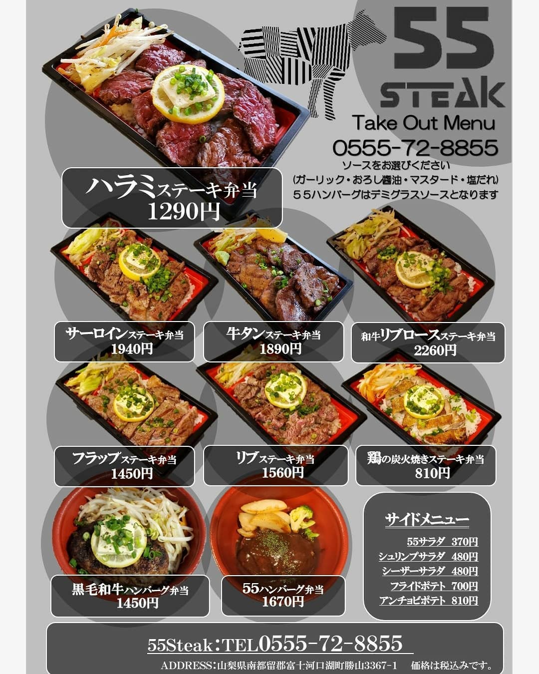 55 ステーキ 河口湖