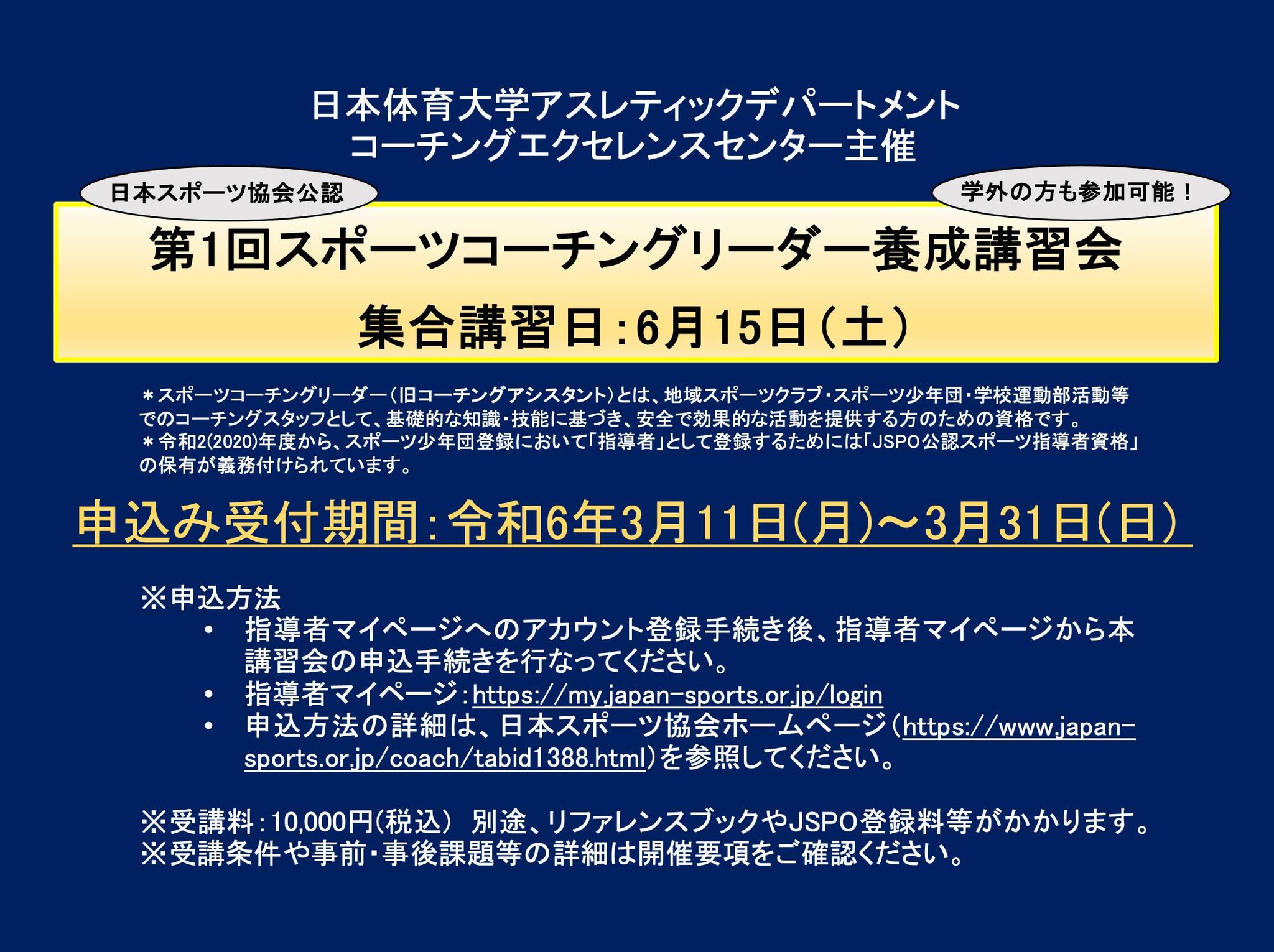 スポーツニッポン確認用 （総合型地域スポーツクラブ登録・認証制度 と 