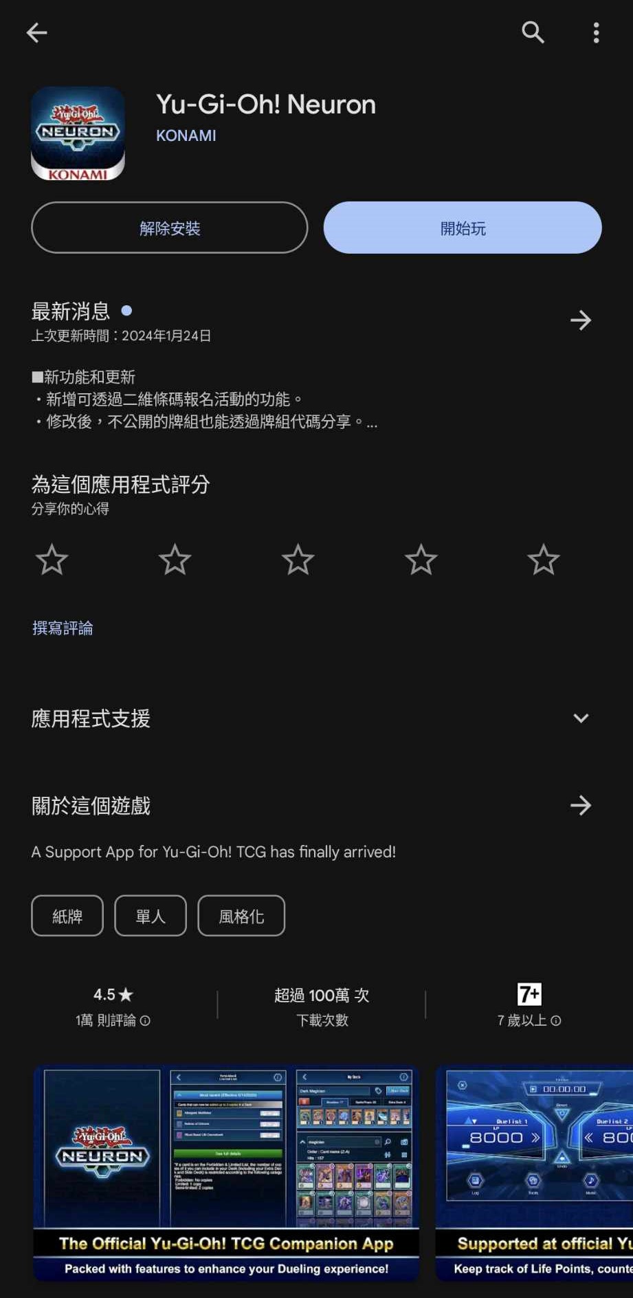 國立臺灣大學卡片遊戲研究社 - 第一步:安裝並開啟Yu-Gi-Oh!Neuron (IOS或是Android系統都有)，進入後請記得下載資料 ...