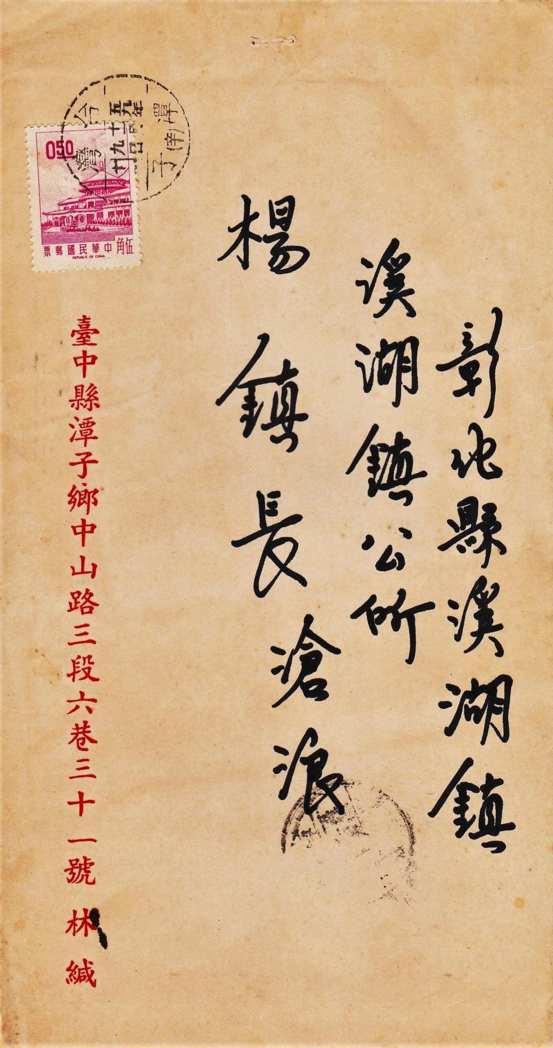 高雄市郵藝學會 | 印刷品私函~ 貼常用『一版中山樓』0.5元票，銷民國59(1970年) 11.9 -11 台灣潭子 (辛) 三格式點線戳寄 ...