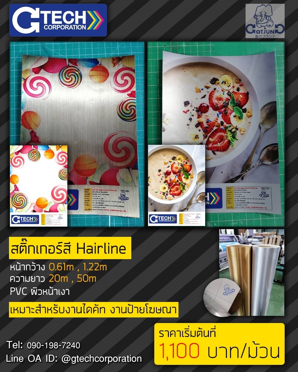 ไม่ว่... - GTECH Color Sticker สติ๊กเกอร์สี เรืองแสง สะท้อนแสง