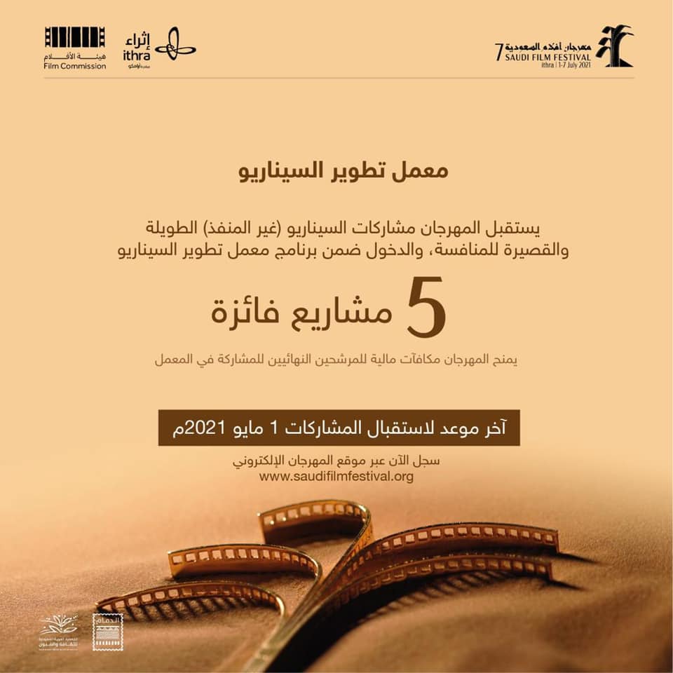 مهرجان أفلام السعودية Postimet Facebook