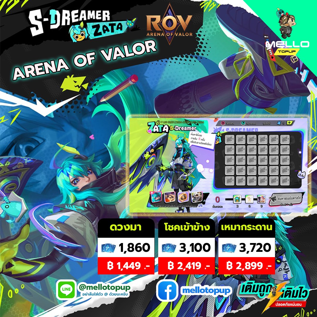 S-Dreamer: ZATA... - Mello Topup บริการเติมเกมราคาถูก | Facebook