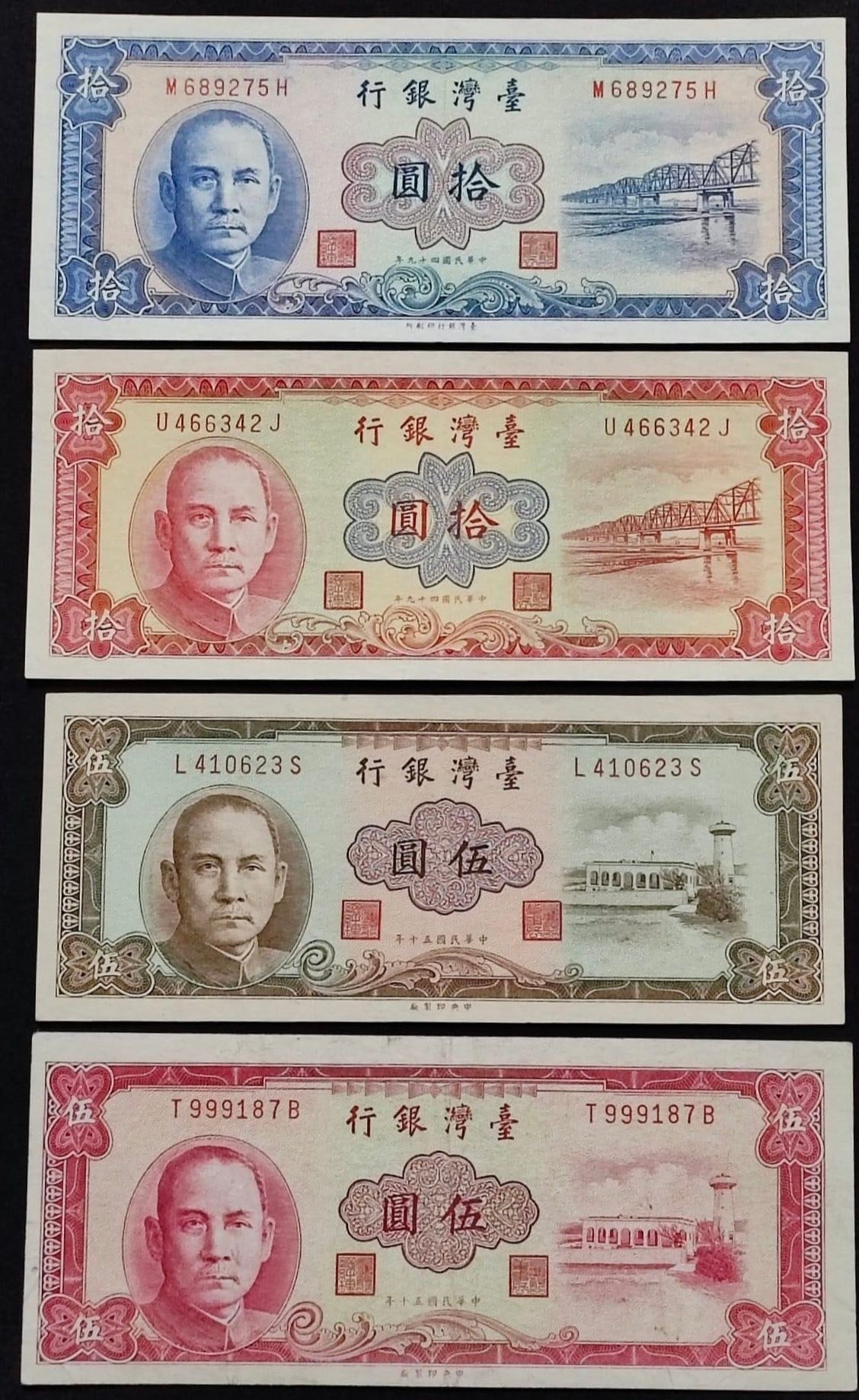 好幣分享【台灣紙幣】 中華民國49年新台幣拾圓紙鈔西螺大橋-墨綠色