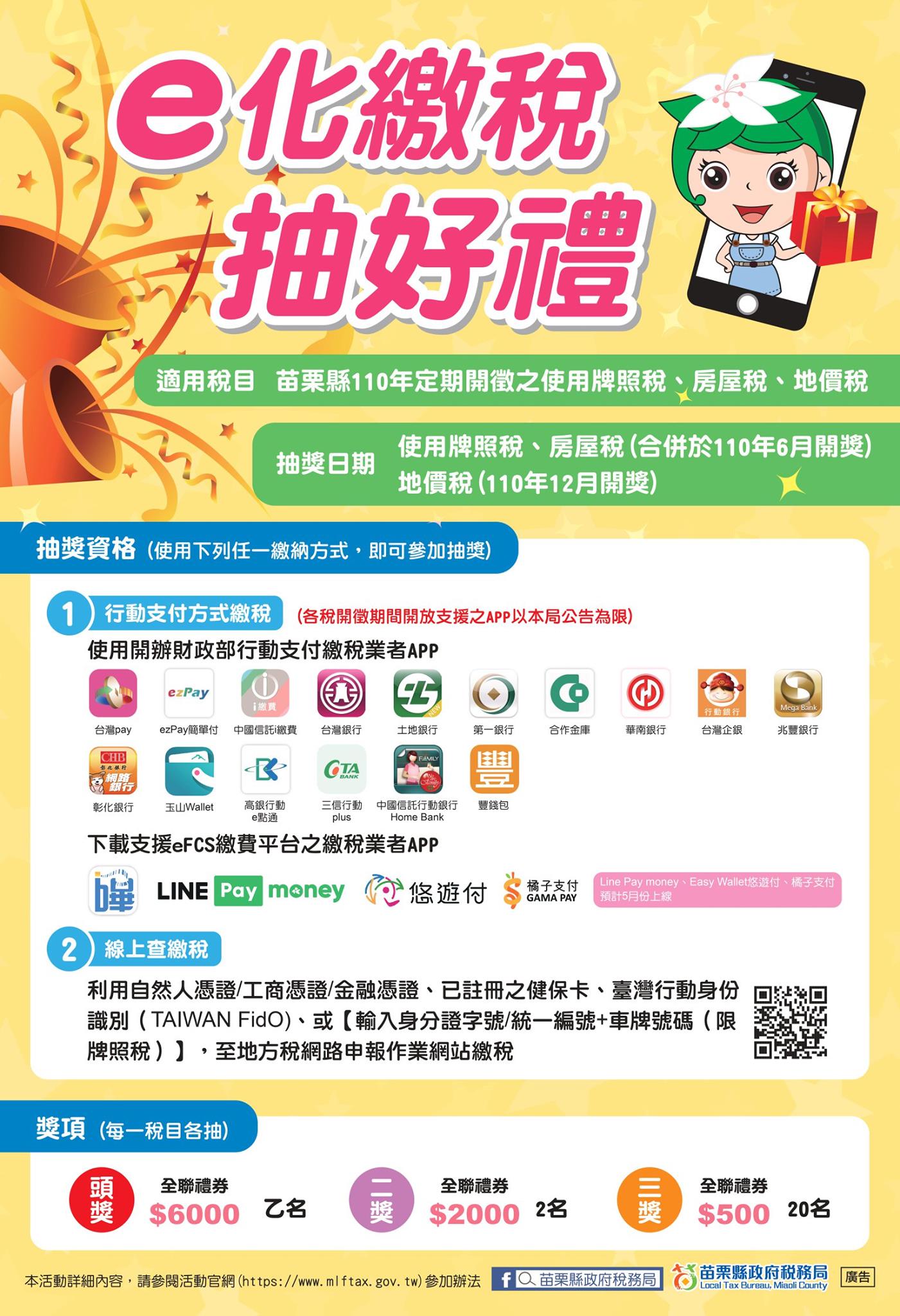 大漢之音FM97.1 - 【大漢訊息分享】 110年使用牌照稅開徵，繳納期限到 #5月3日!! 繳稅方式...