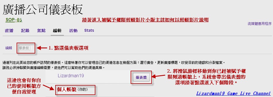 Twitch Tv 賦予版主剪輯精華影片操作流程sop