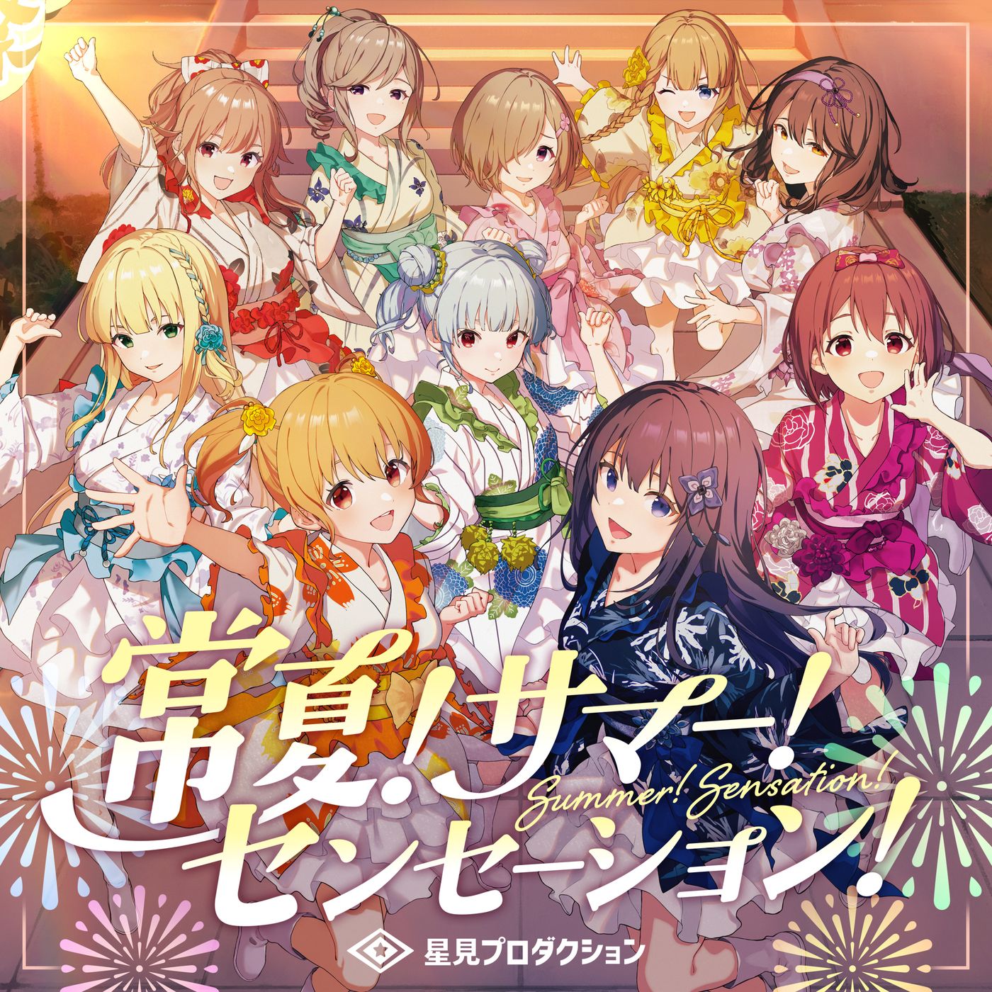 常夏！サマー！センセーション！ Artist: 星見プロダクション (Hoshimi