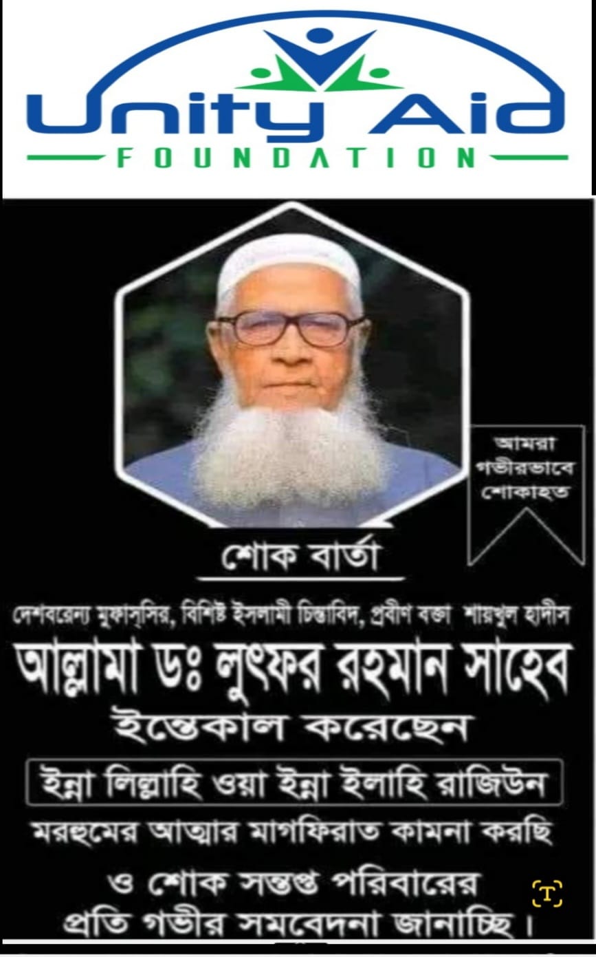 Unity Aid Foundation | Dhaka