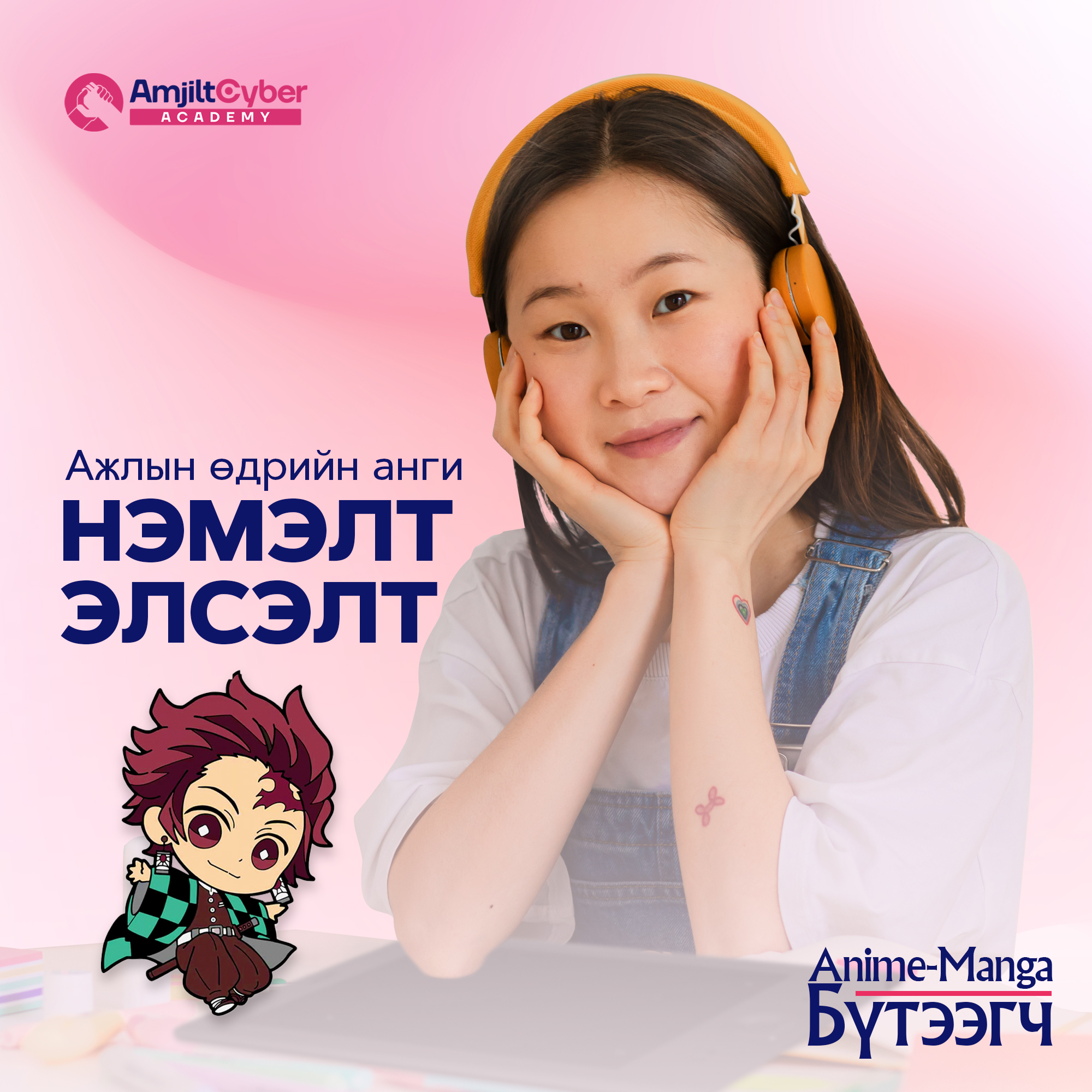 Amjilt Cyber Academy | Ulaanbaatar