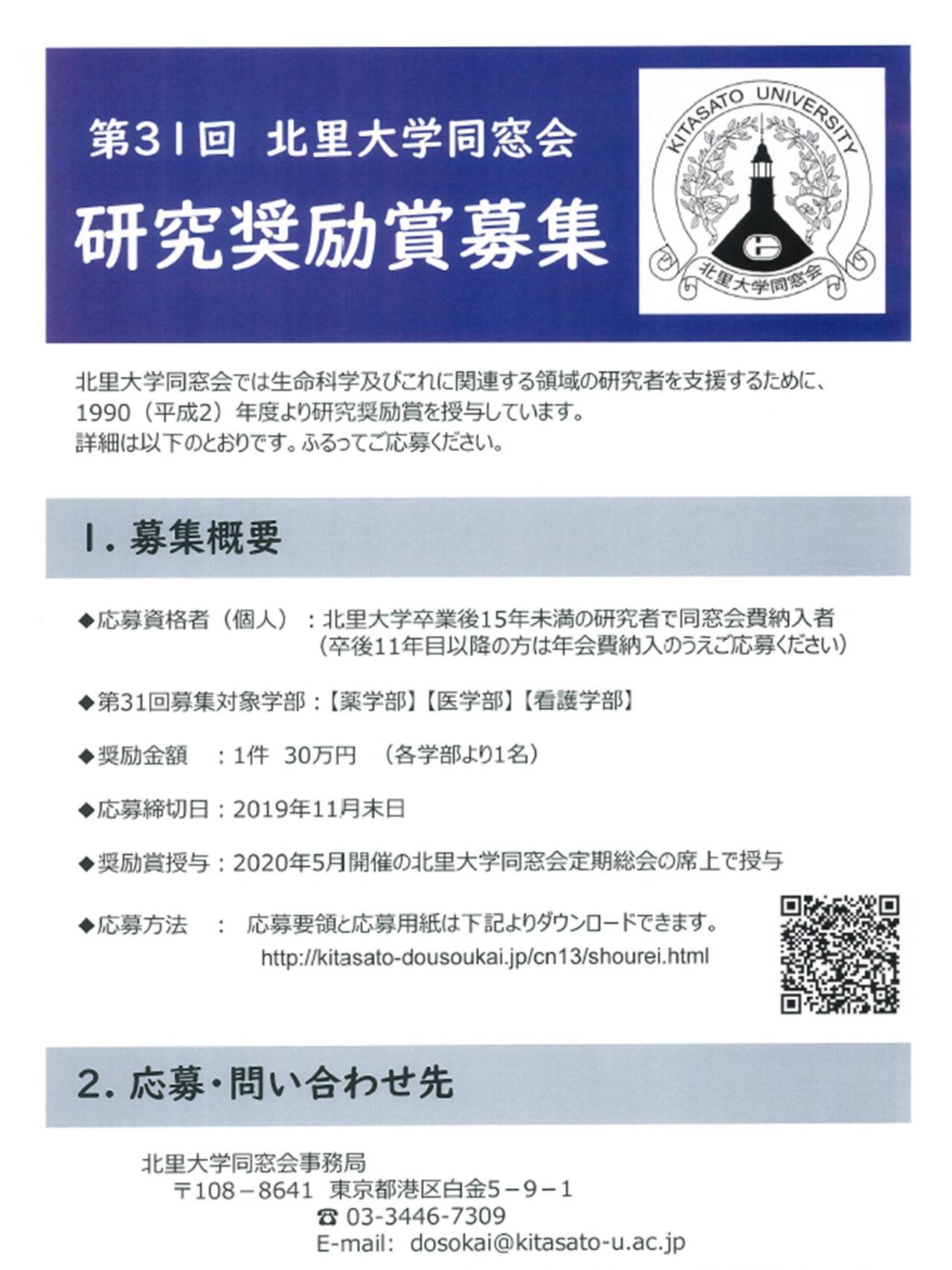 北里大学看護学部同窓会 北里大学同窓会 研究奨励賞の募集についてのお知らせ Facebook