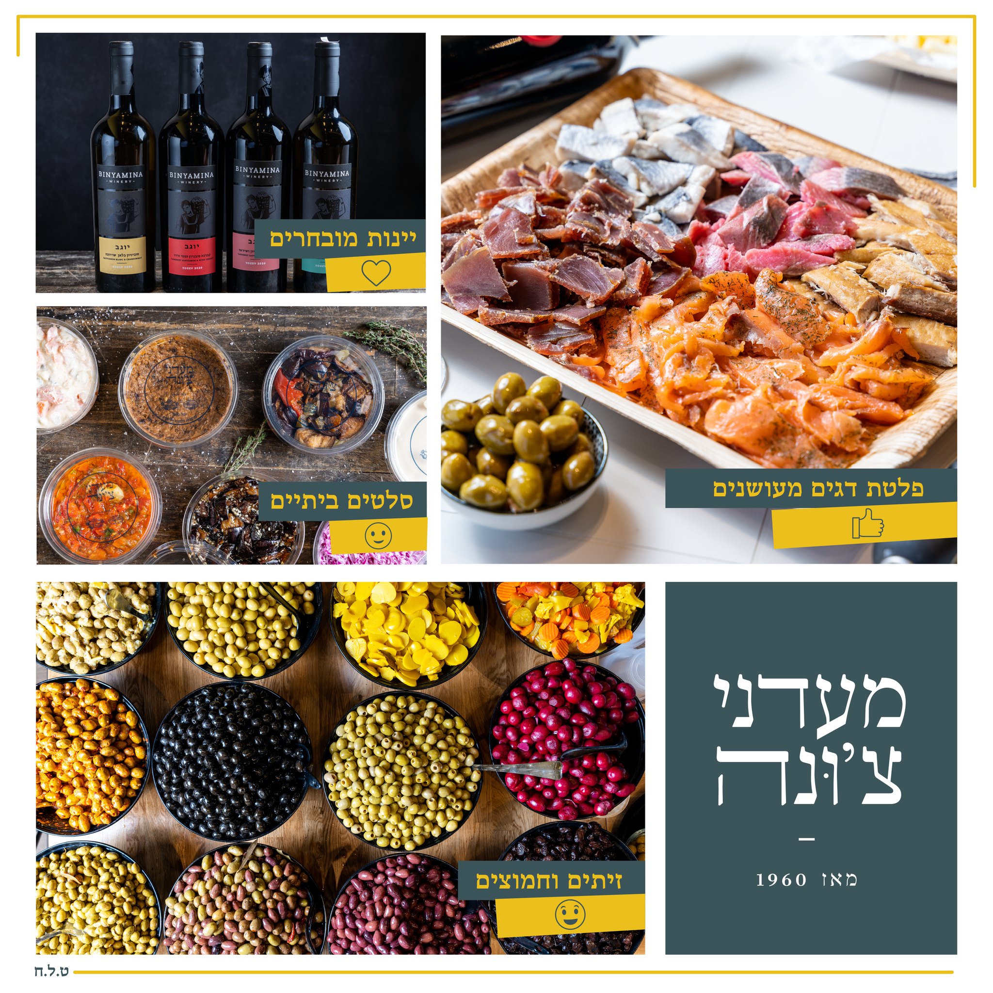מעדני צ׳ונה - מה מבין המוצרים של צ'ונה חובה שיהיה על שולחן... | Facebook