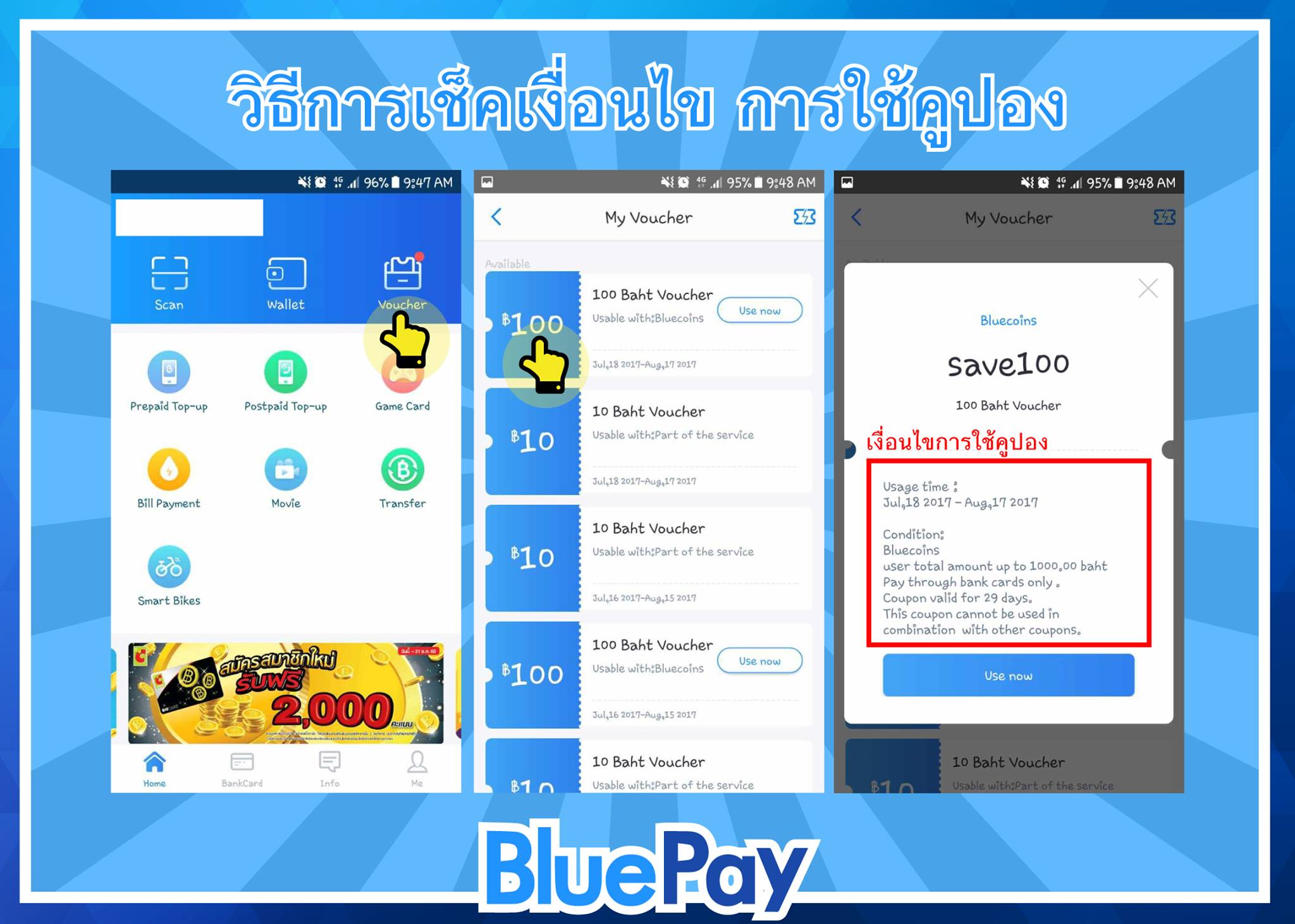 BluePay - ก่อนจะใช้คูปองทุกครั้งอย่าลืมดูเงื่อนไขในการใช้งา... | Facebook