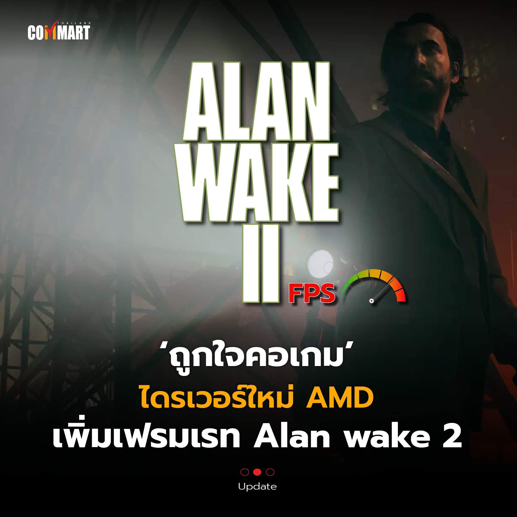ก่อนหน้านี้เกม Alan wake 2 นั้น... - Commart Thailand | Facebook