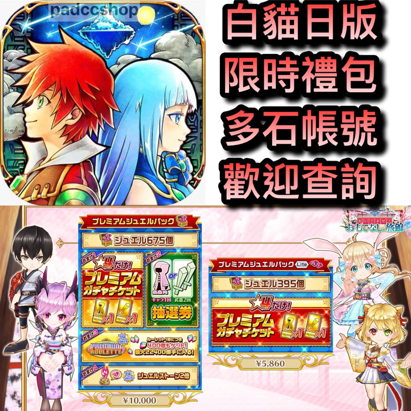 白貓project Pad 怪物彈珠 Fgo 足球小將 Bang Dream 為誰鍊金 偶像大師 第七史詩 海賊王 約會大作戰遊戲課金 初始帳 港澳台日 手機遊戲課金 初始首抽遊戲帳號 ２０２１ ０３ １９