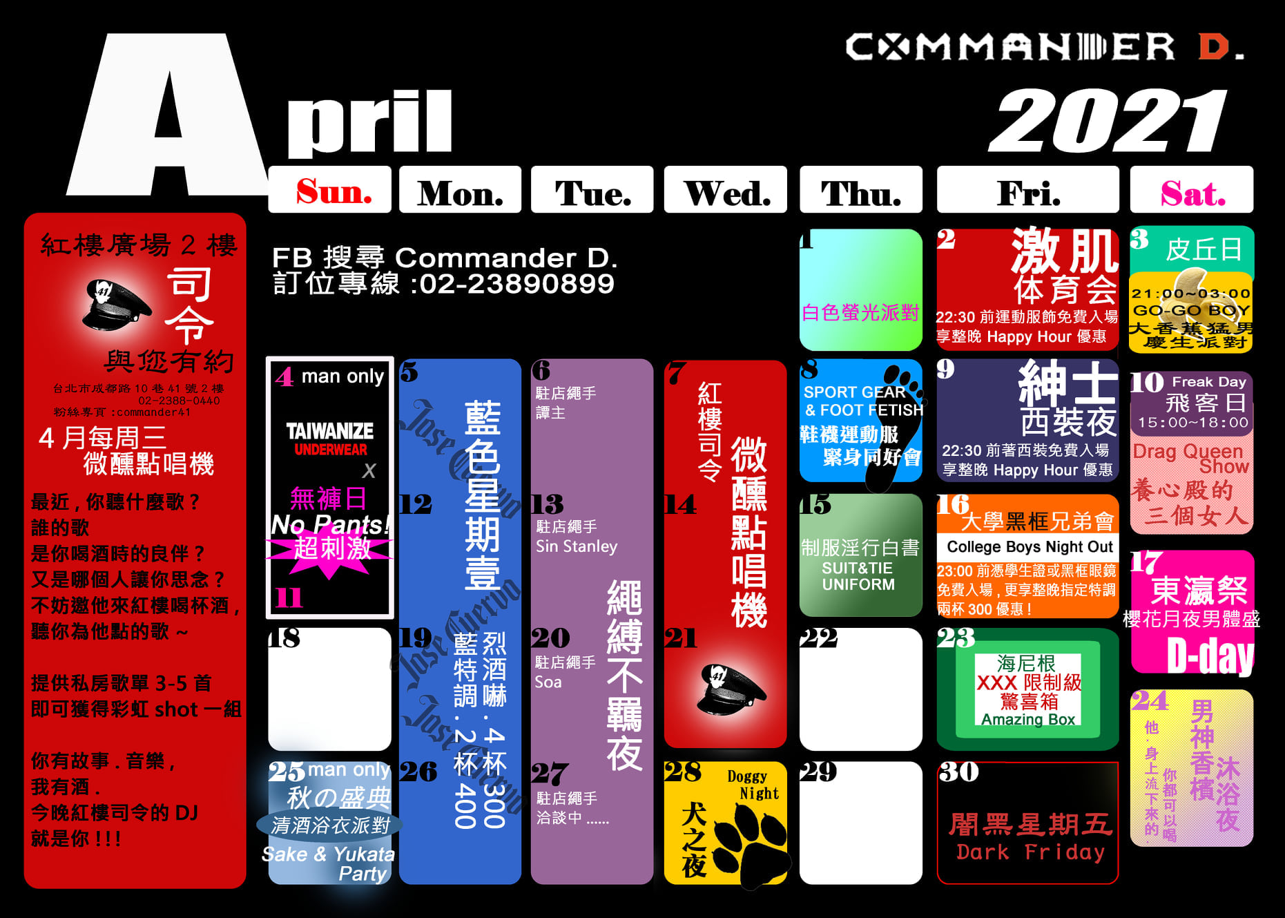 Commander紅樓司令 įrasai Facebook