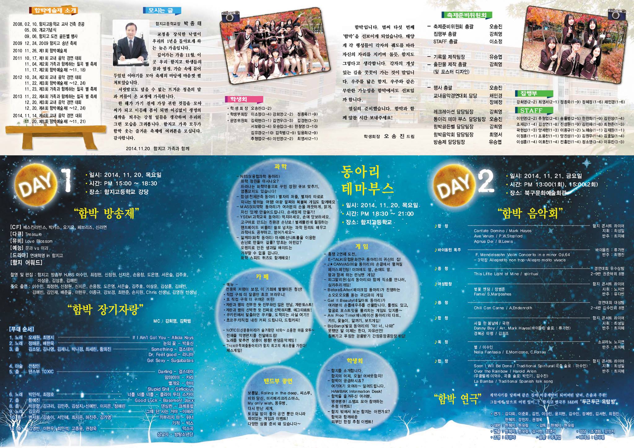함지고등학교 학생회