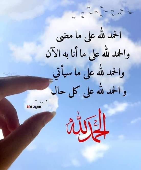 قل الحمد لله من قلبك الصفحة الرئيسية فيسبوك