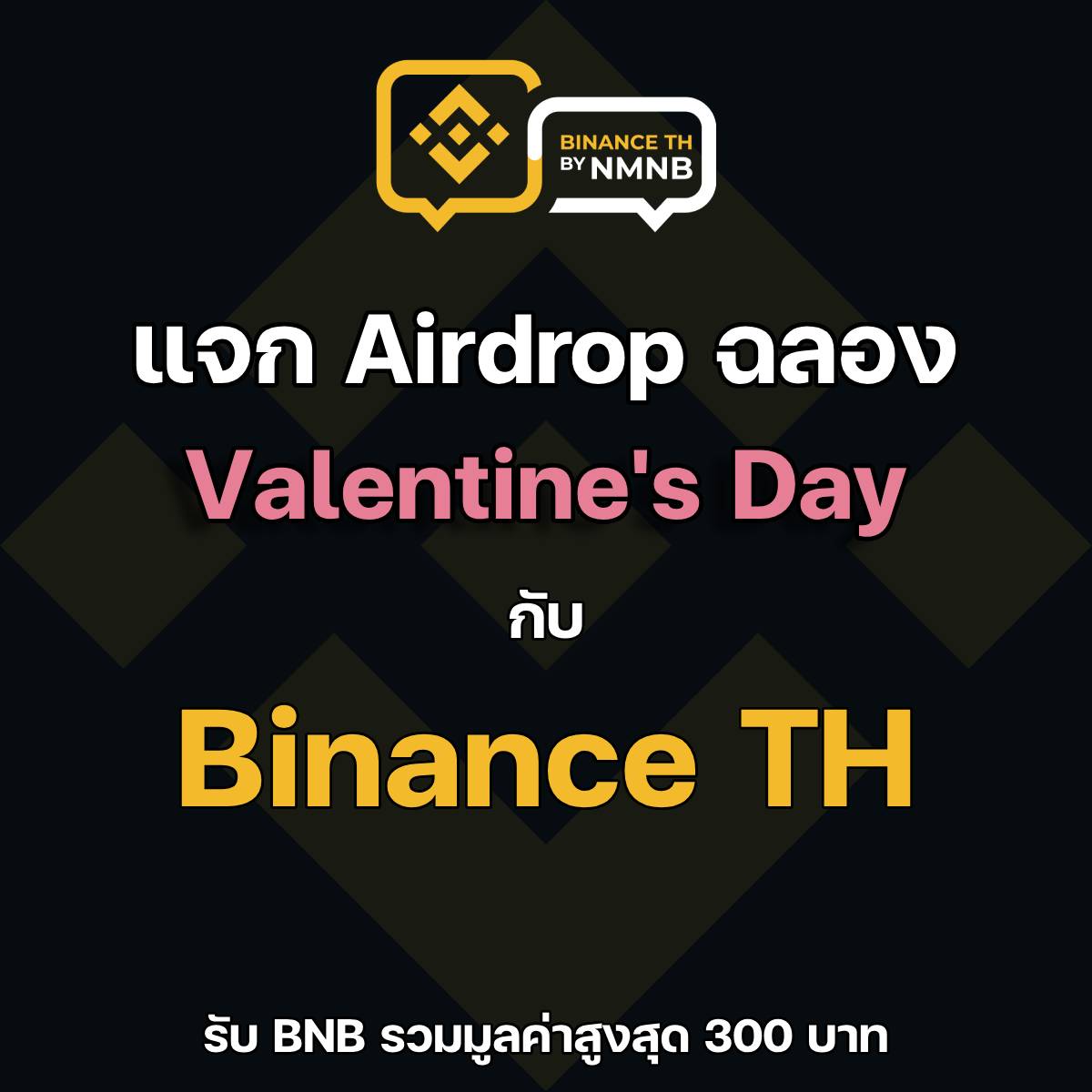 กิจกรรมดีๆ แจก Airdrop ฉลอง... - ไม่มีmoon หมาไม่ซื้อ