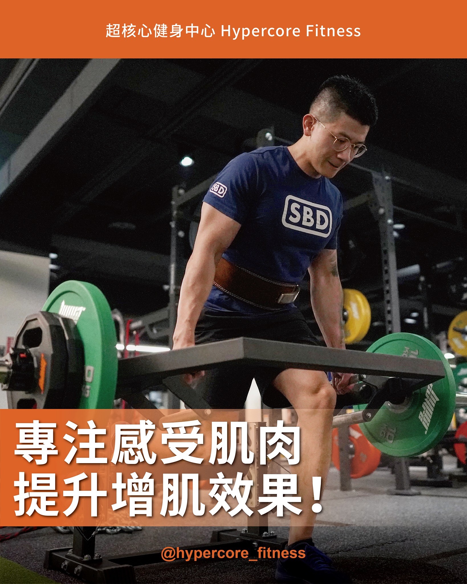 「專注感受肌肉，提升增肌效果！」 .... - Hypercore Fitness 超核心健身中心