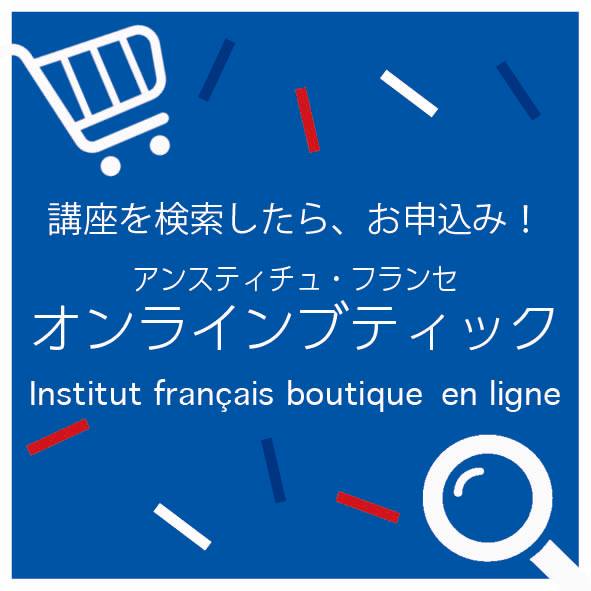 Institut Francais Du Japon Tokyo 投稿 Facebook